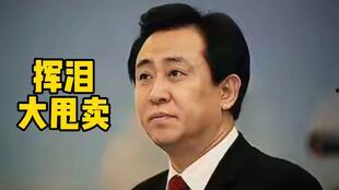 恒大辞职员工爆料视频,揭露企业内部惊人内幕