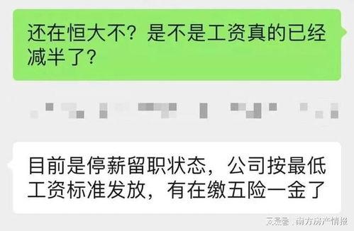 恒大辞职员工爆料视频,揭露企业内部惊人内幕