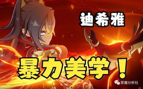 迪希雅爆料视频大全,揭秘幕后故事与精彩瞬间