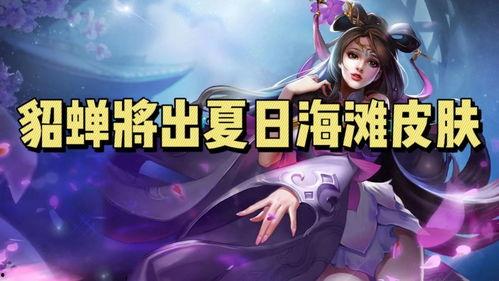 爆料貂蝉视频大全下载,揭秘古代美女传奇魅力