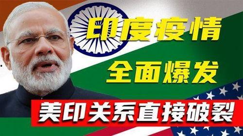 国外疫情最新爆料印度,最新爆料揭示严峻形势