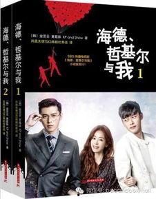 海哲基尔与我在线观看,海哲基尔与我在线观看：探寻神秘力量与冒险之旅