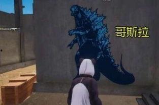 和平精英最新爆料哥斯拉,哥斯拉震撼登场，全新玩法等你来战！