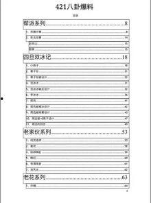 爆料中国娱乐圈的文档,内幕爆料与真实故事