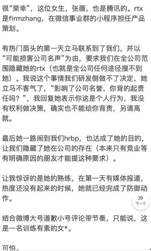 张薇最新爆料消息视频