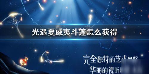 今日光遇热点爆料,神秘热点爆料抢先看！