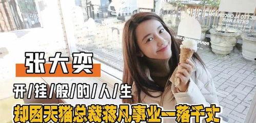 张大奕最新事件新爆料,最新爆料揭露惊人内幕