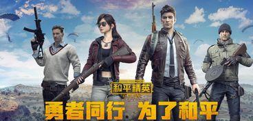 和平精英爆料国王视频,揭秘游戏新内容与玩法升级