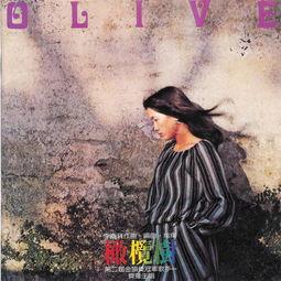 橄榄树全集在线观看,穿越时空的浪漫之旅