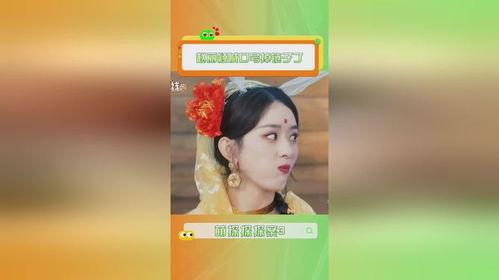 萌探赵丽颖爆料视频,幕后花絮与幕后故事大公开