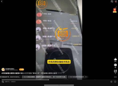 许凯爆料新闻最新视频,娱乐圈幕后真相大曝光！