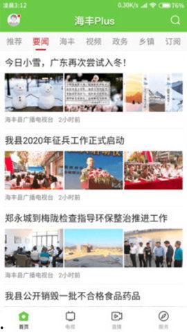 海丰最近爆料新闻事件,最新事件引发社会关注