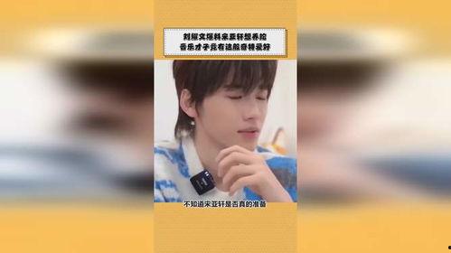 爆料娱乐圈刘耀文宋亚轩,刘耀文宋亚轩疑陷恋情风波