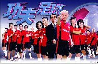 在线观看功夫足球,一场别开生面的功夫足球盛宴