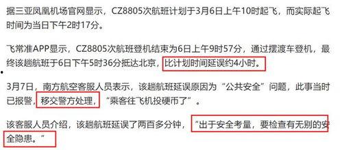 南航最新事件爆料消息,揭秘背后真相与影响