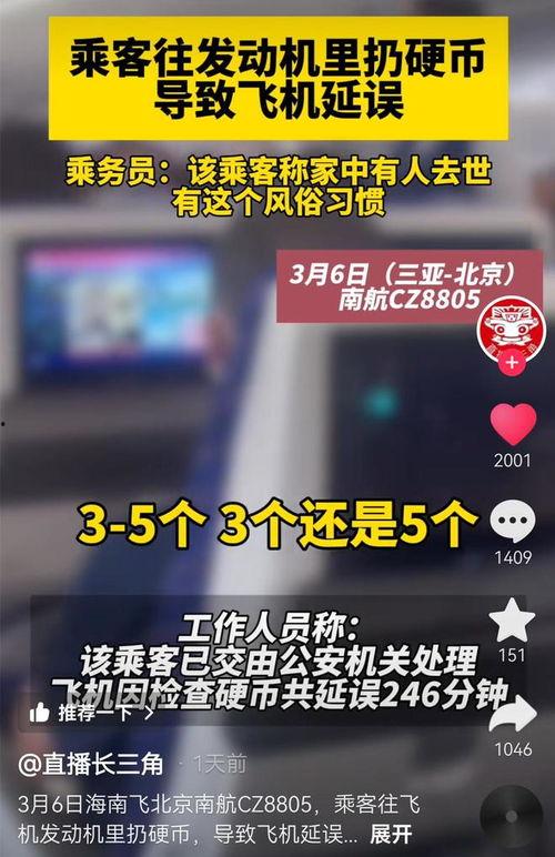 南航最新事件爆料消息,揭秘背后真相与影响