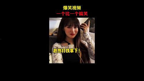 幽默爆料视频短片,笑料百出！揭秘幽默爆料短视频背后的搞笑瞬间