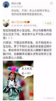 圈内爆料宋小宝,揭秘娱乐圈不为人知的幕后故事