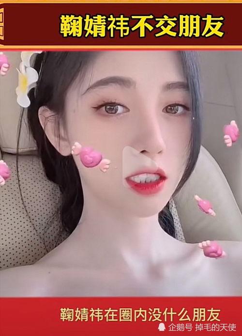 娱乐圈真实爆料鞠婧祎,娱乐圈背后的励志传奇