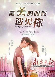 最美的时候遇见你在线观看,邂逅你的浪漫瞬间