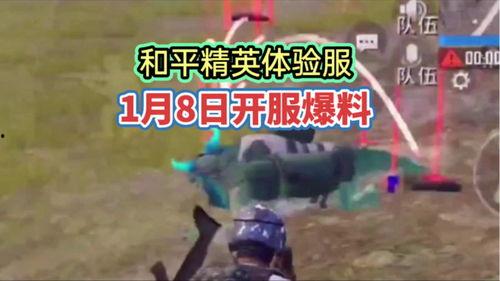 最新和平精英体验服爆料,全新内容即将上线，战局再掀风云！