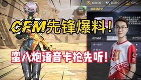 cfm版本更新最新爆料,揭秘全新爆料与亮点前瞻