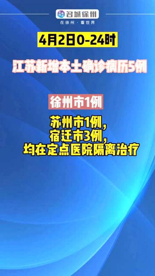 江苏疫情最新爆料,多区域现新增病例，防控形势严峻