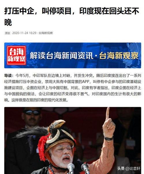 印度对我国的最新爆料,揭秘中印关系背后的真相与挑战”