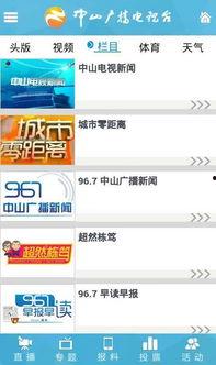 中山新闻爆料热线,聚焦民生，倾听民声