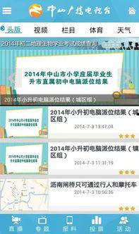 中山新闻爆料热线,聚焦民生，倾听民声