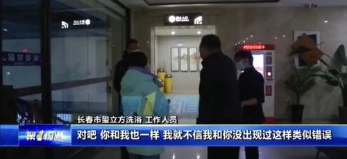 长春浴池爆料事件视频,揭露行业潜规则