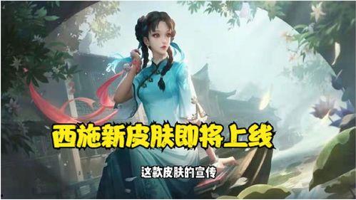 王者皮肤爆料最新西施,古典美韵与现代时尚的完美融合