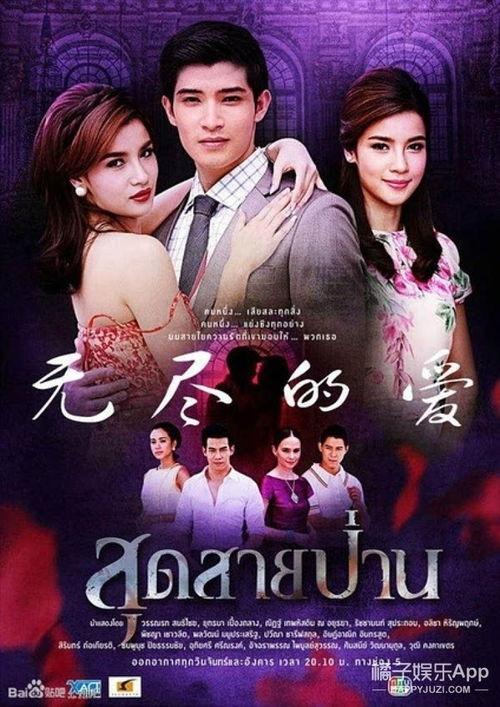 无尽的爱泰剧在线观看,跨越时空的浪漫传奇，泰剧经典重温之旅