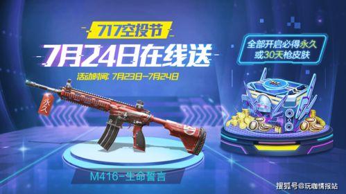 和平精英最新空投节爆料,神秘物资等你来抢！