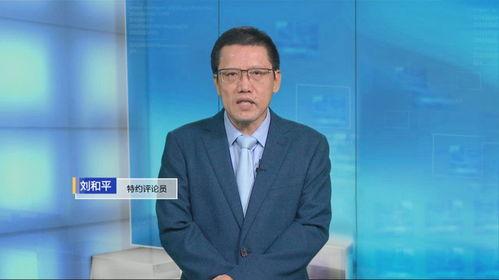 刘和平最新爆料新闻视频,揭秘娱乐圈惊人内幕