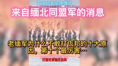 佤邦最新爆料消息,揭秘神秘边境地区的最新动态