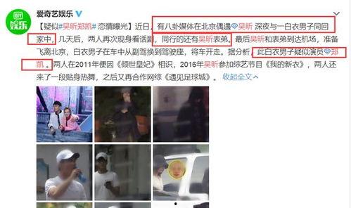 爆料吴昕郑恺视频,幕后故事引热议