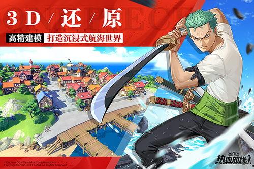 航海王热血航线最新爆料,新篇章揭秘，冒险家们即将踏上的神秘航线！