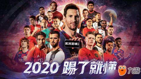 实况足球最新活动爆料,激情赛事，福利大放送！