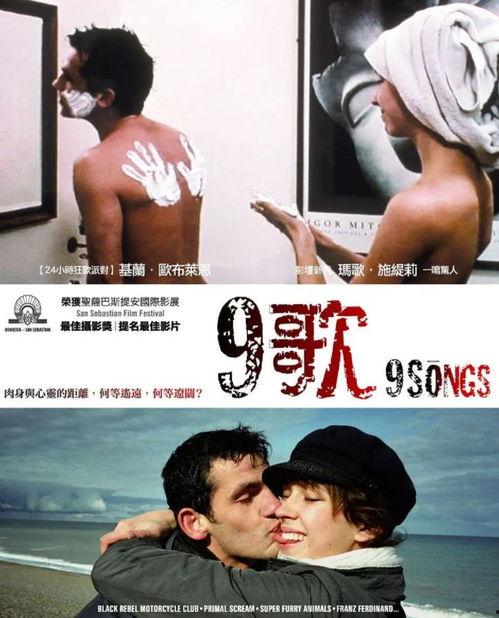 电影九首歌在线观看