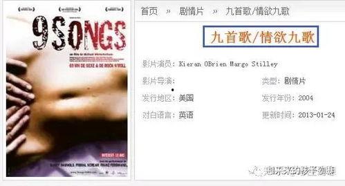 电影九首歌在线观看