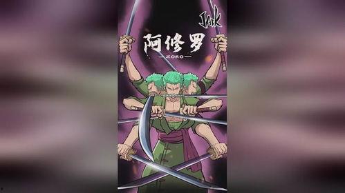 索隆最新爆料,揭秘海贼王隐藏剧情与未来走向