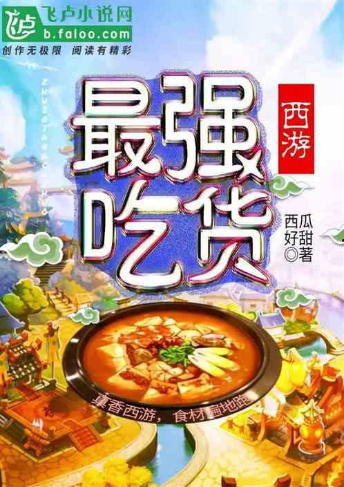 最强吃瓜小说免费阅读下载