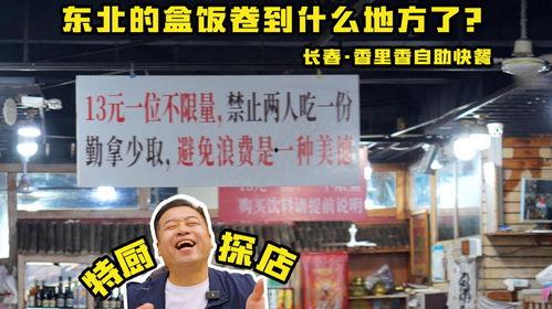 爆料长春探店视频最新消息,网红美食打卡地大揭秘！