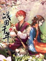 战国千年在线观看,在线重温千年烽火，领略历史风云