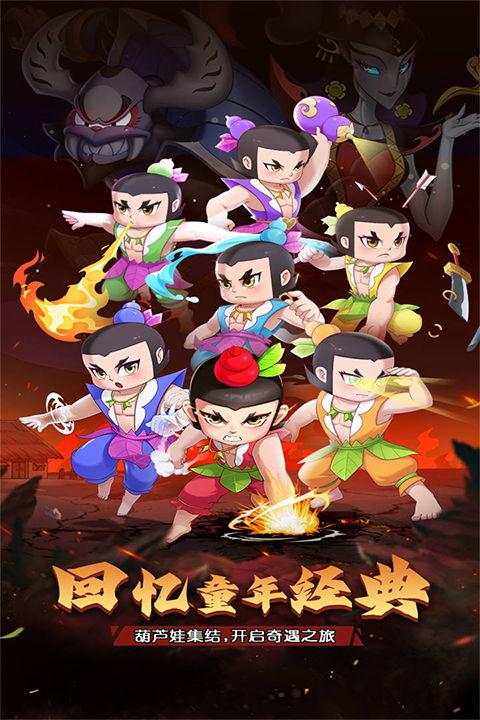 葫芦娃手游最新爆料,神秘技能觉醒，兄弟齐心再战妖魔！