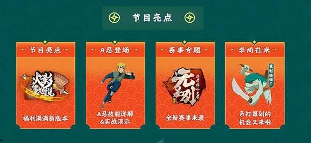 火影手游最新爆料今天直播