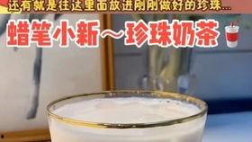 爆料自制奶茶怎么做的视频,轻松掌握网红奶茶制作技巧