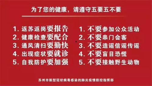 吴中区疫情最新爆料,追踪病毒足迹，共筑防疫防线