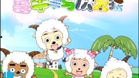 娱乐圈爆料喜羊羊,羊群明星的璀璨星途